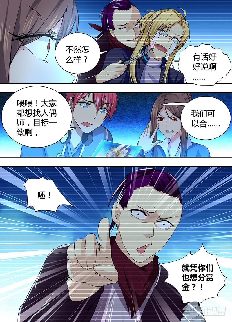 万网驱魔人韩漫全集-055 人质无删减无遮挡章节图片 