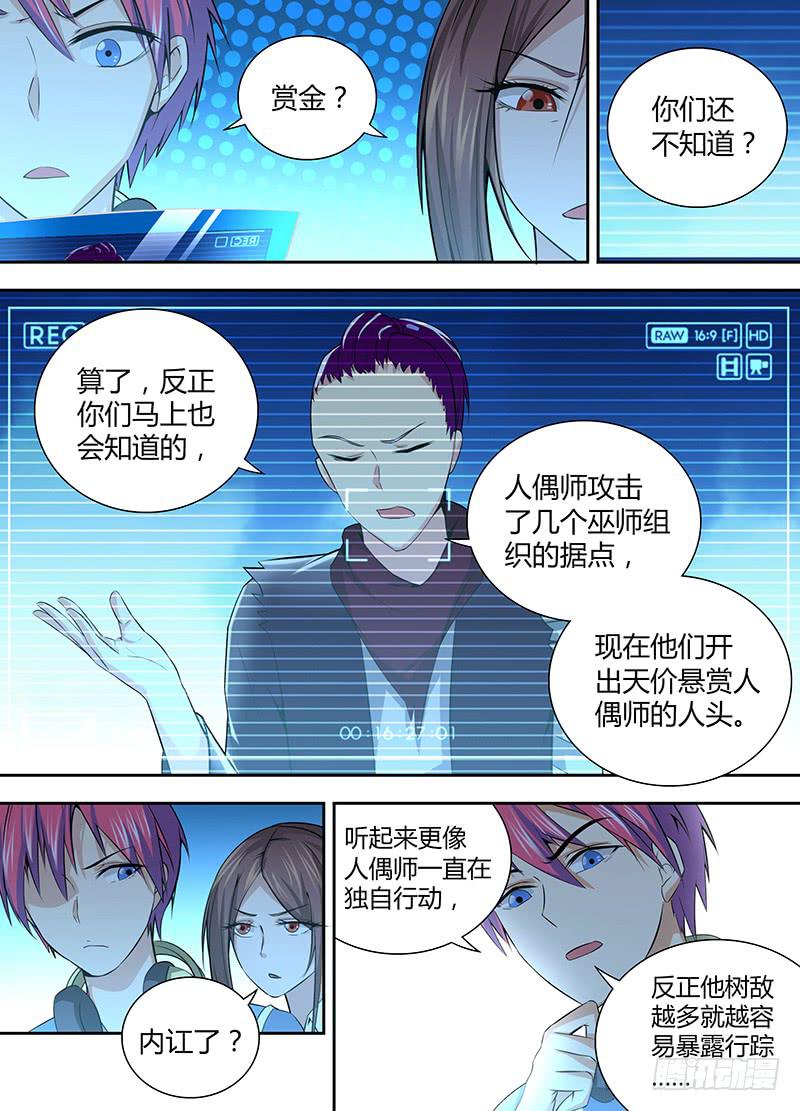 万网驱魔人韩漫全集-055 人质无删减无遮挡章节图片 