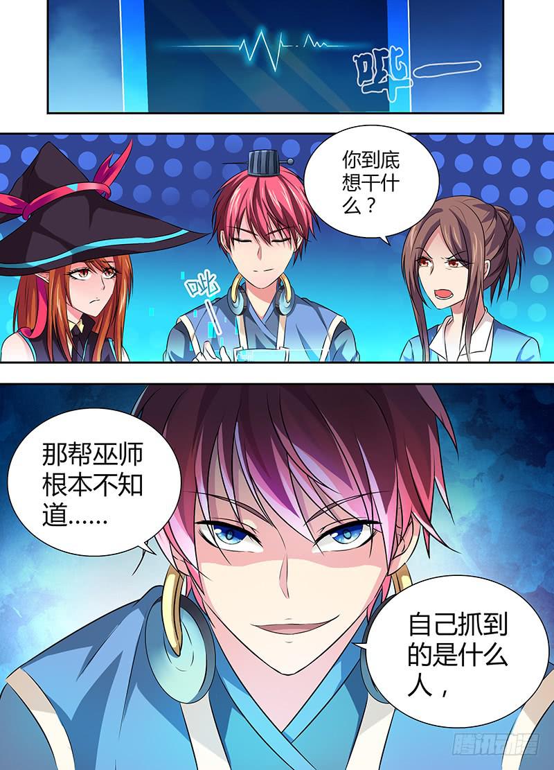 万网驱魔人韩漫全集-055 人质无删减无遮挡章节图片 