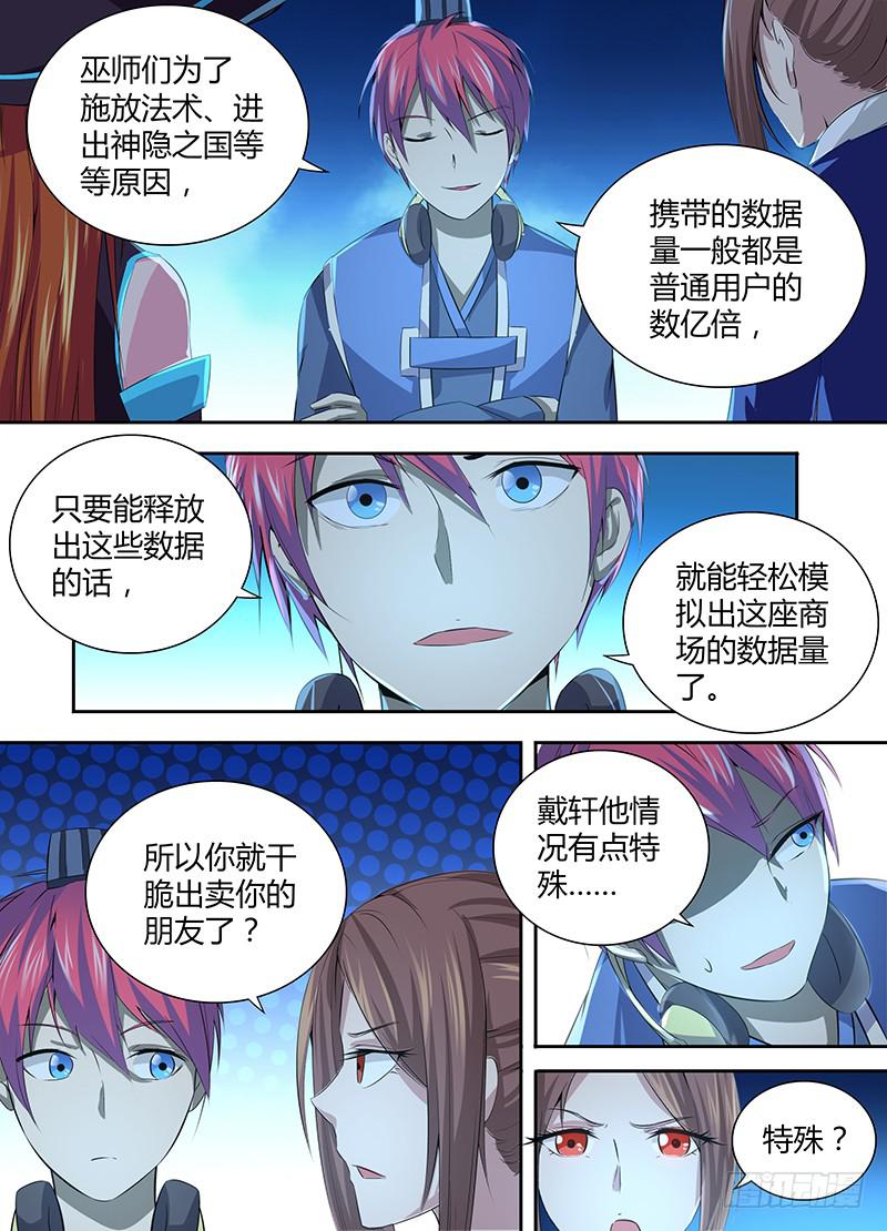 万网驱魔人韩漫全集-056 诱饵无删减无遮挡章节图片 