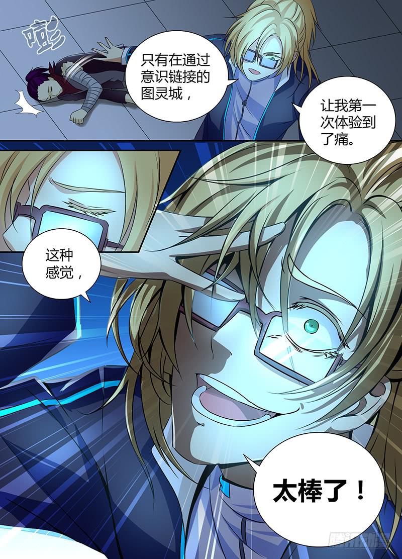 万网驱魔人韩漫全集-056 诱饵无删减无遮挡章节图片 