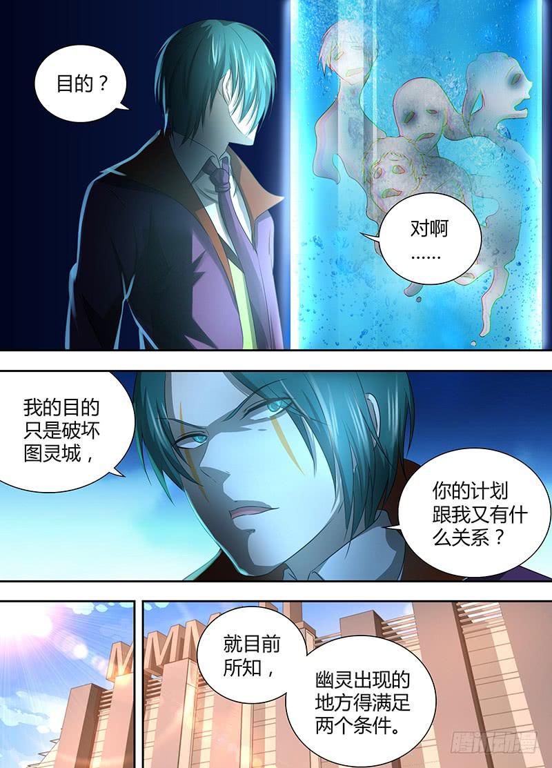 万网驱魔人韩漫全集-056 诱饵无删减无遮挡章节图片 