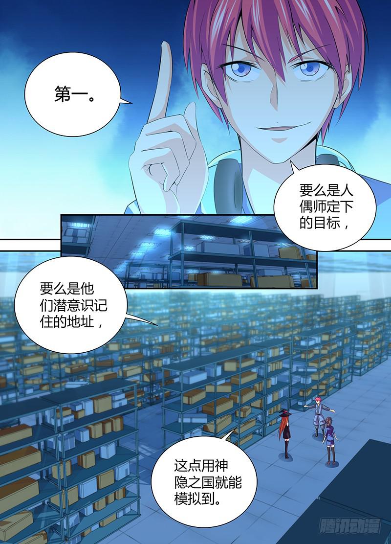 万网驱魔人韩漫全集-056 诱饵无删减无遮挡章节图片 