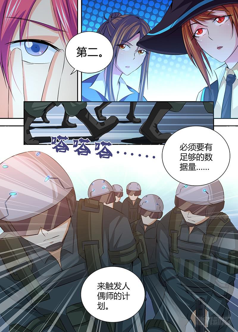 万网驱魔人韩漫全集-056 诱饵无删减无遮挡章节图片 