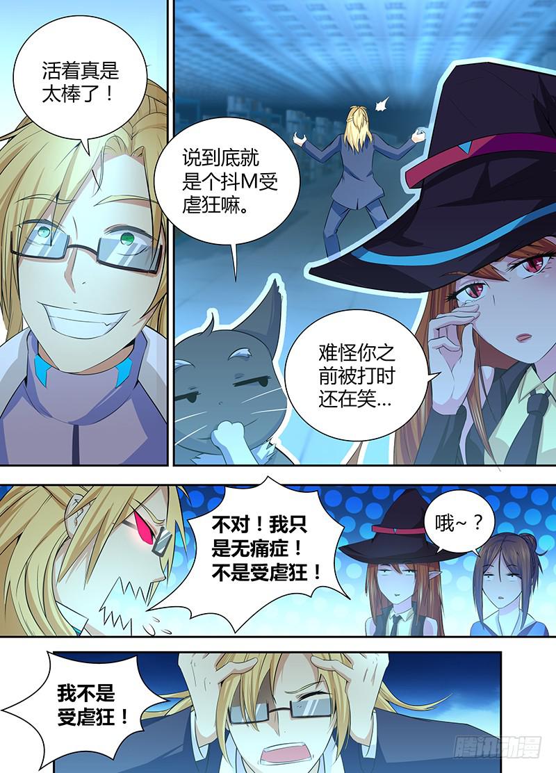万网驱魔人韩漫全集-057 计划无删减无遮挡章节图片 