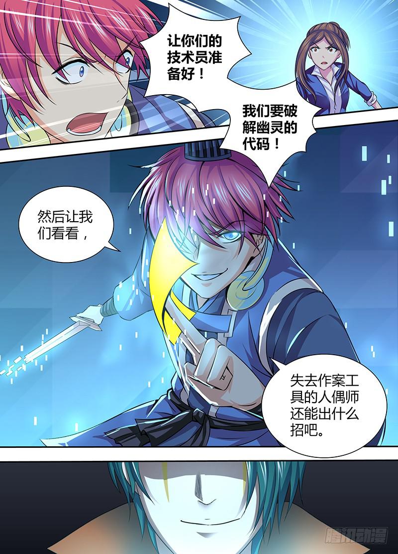 万网驱魔人韩漫全集-057 计划无删减无遮挡章节图片 