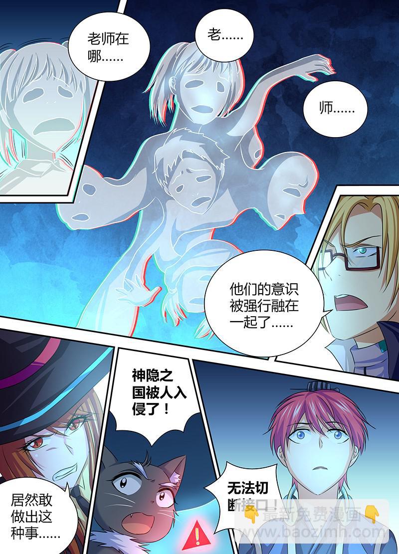 万网驱魔人韩漫全集-057 计划无删减无遮挡章节图片 