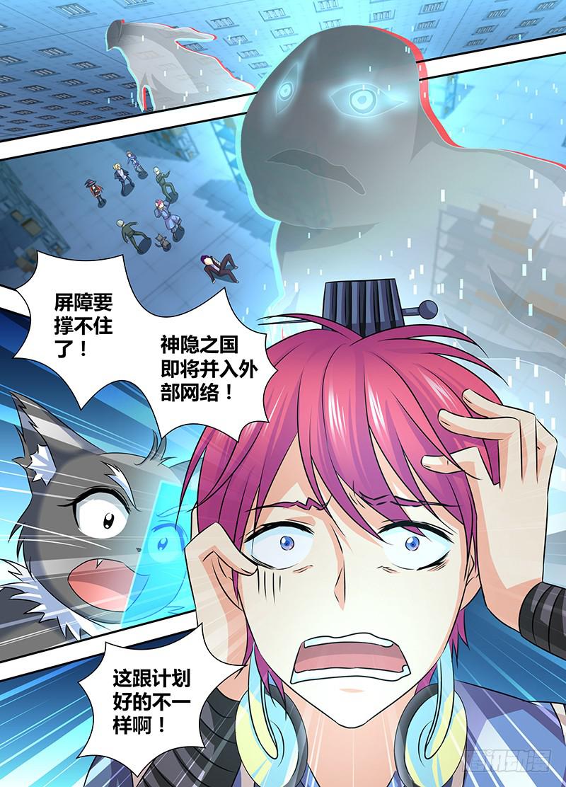万网驱魔人韩漫全集-057 计划无删减无遮挡章节图片 