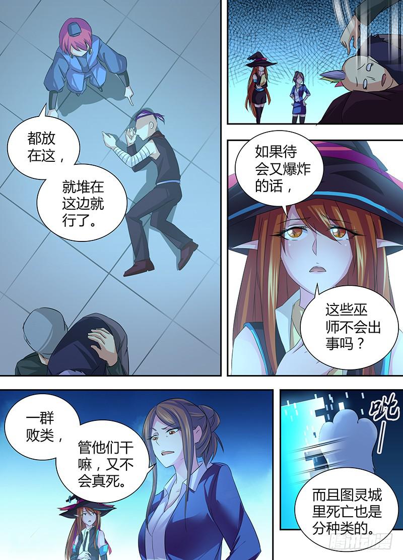 万网驱魔人韩漫全集-057 计划无删减无遮挡章节图片 