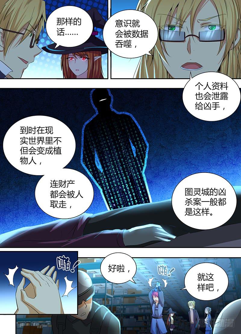 万网驱魔人韩漫全集-057 计划无删减无遮挡章节图片 