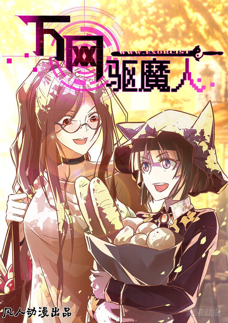 万网驱魔人韩漫全集-058 女巫的魔法无删减无遮挡章节图片 