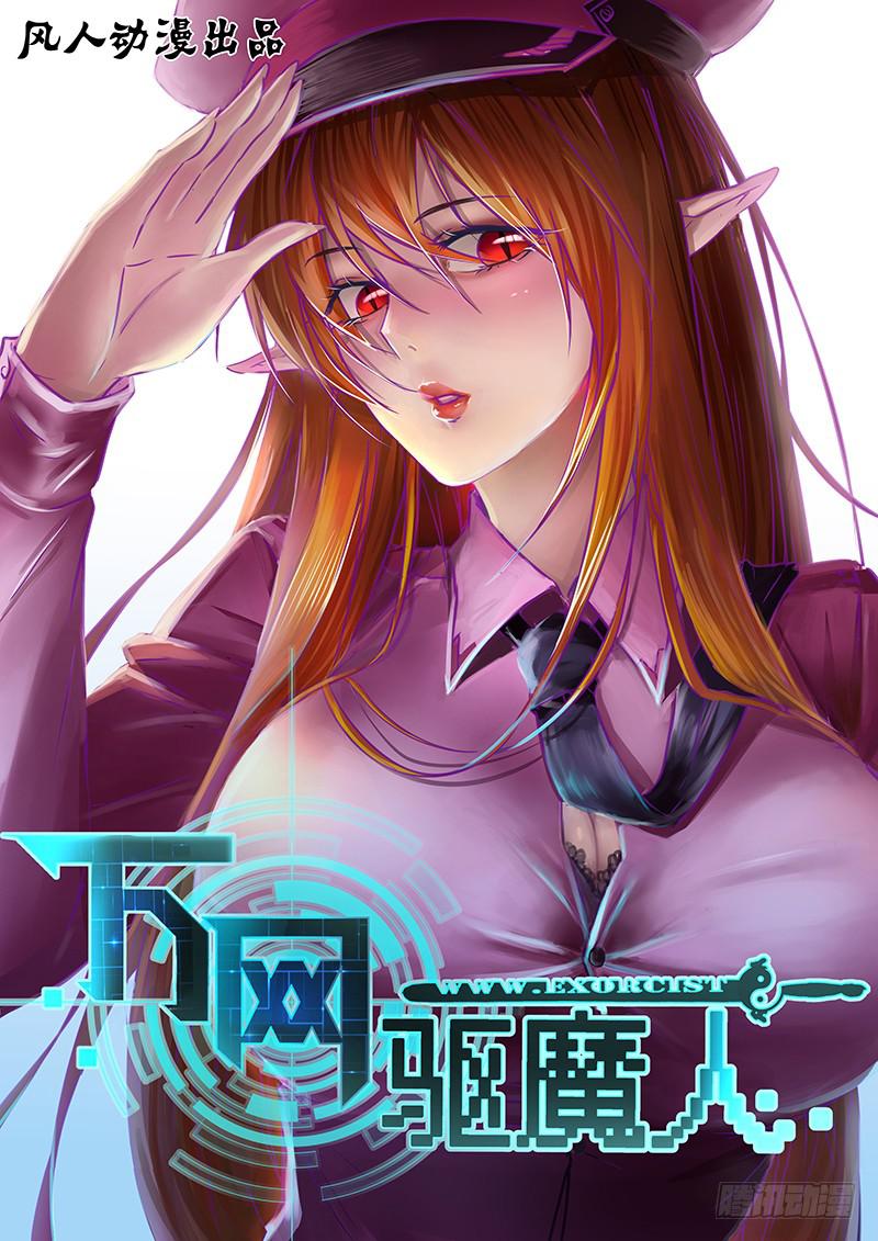 万网驱魔人韩漫全集-060 倒计时开始无删减无遮挡章节图片 