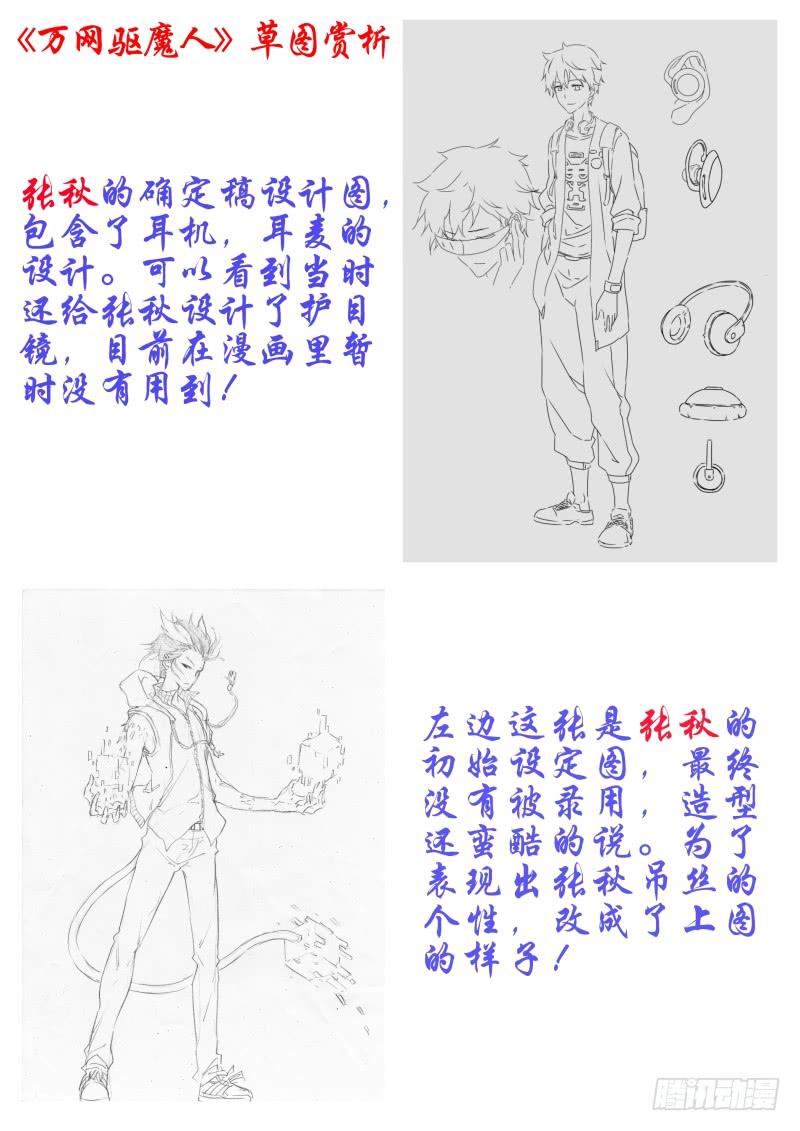 万网驱魔人韩漫全集-060 倒计时开始无删减无遮挡章节图片 