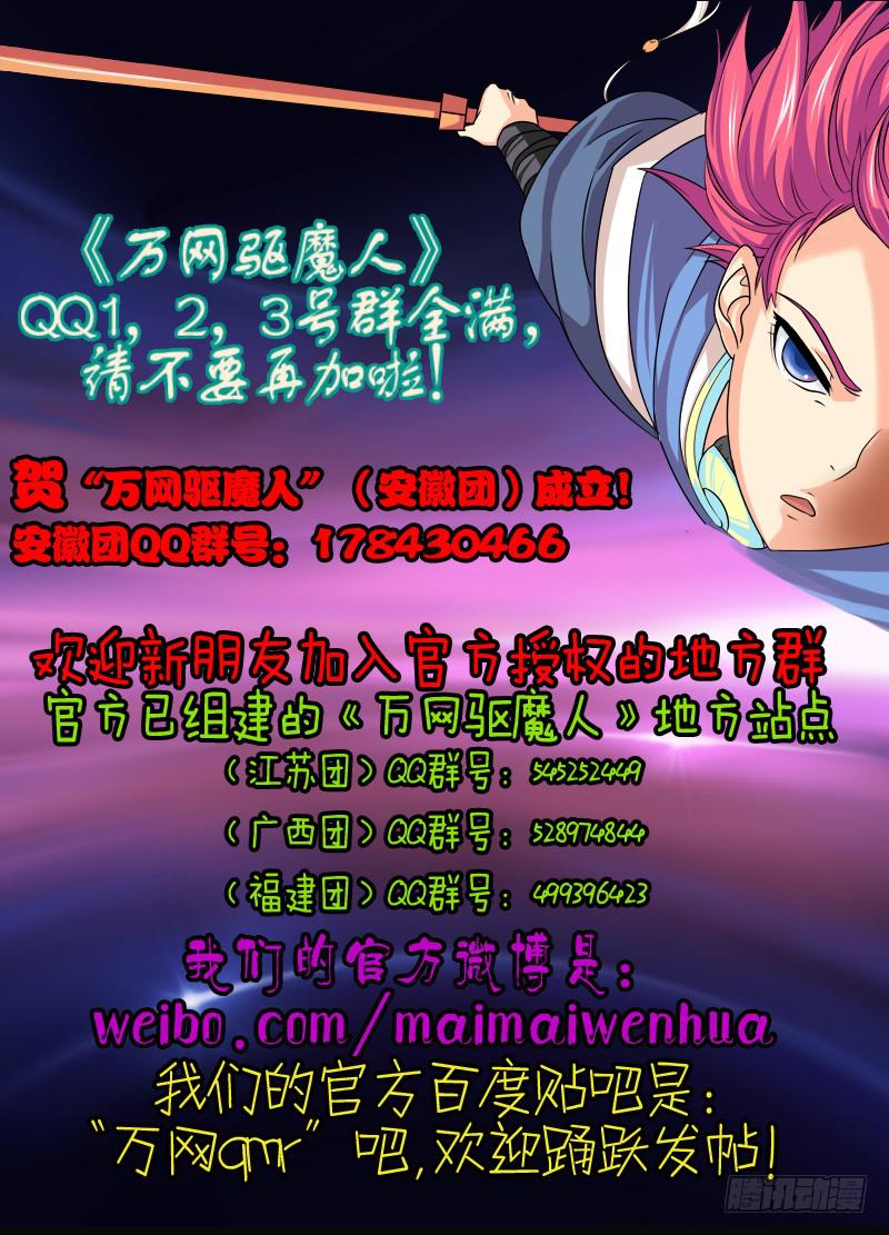 万网驱魔人韩漫全集-060 倒计时开始无删减无遮挡章节图片 