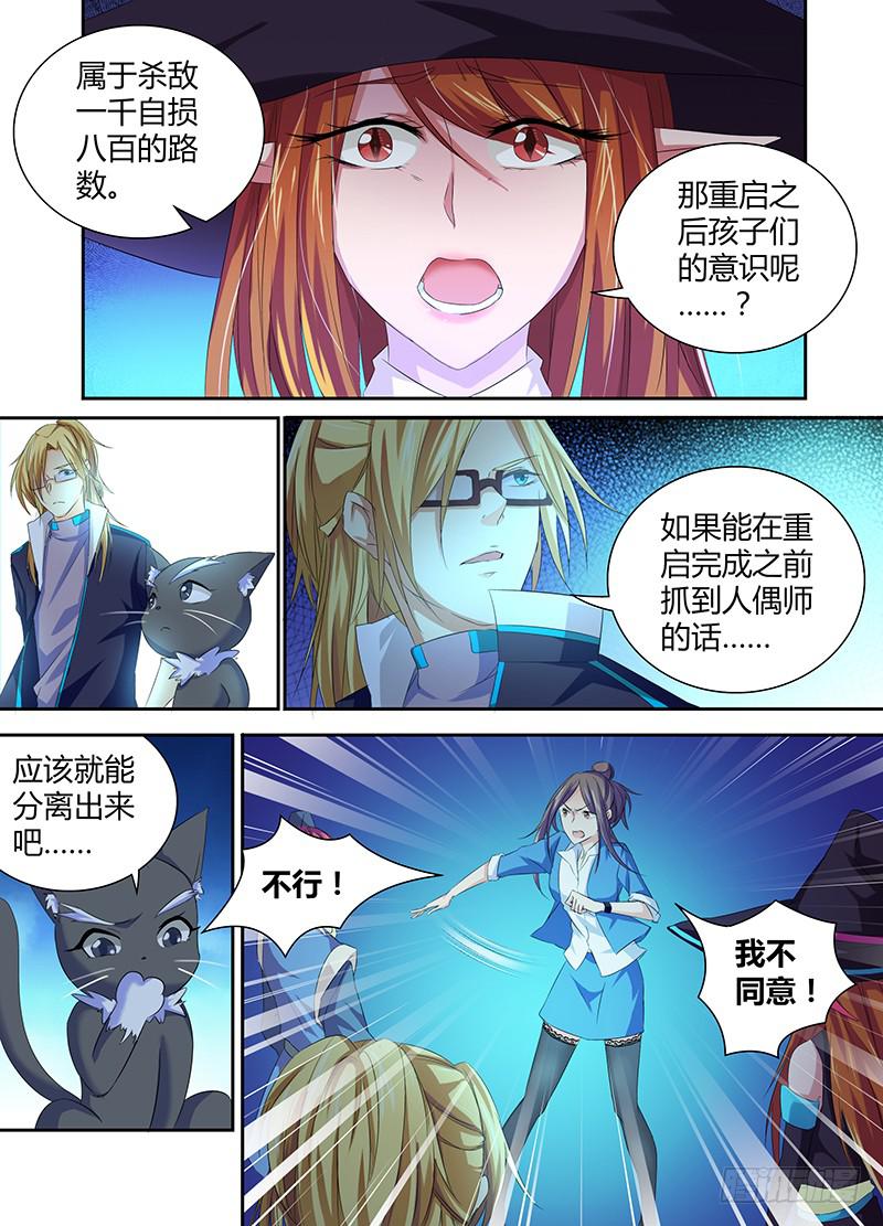 万网驱魔人韩漫全集-060 倒计时开始无删减无遮挡章节图片 