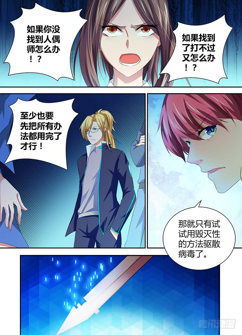 万网驱魔人韩漫全集-060 倒计时开始无删减无遮挡章节图片 