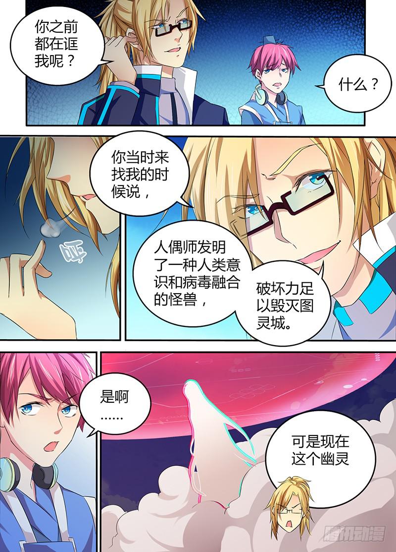 万网驱魔人韩漫全集-061 盲点无删减无遮挡章节图片 