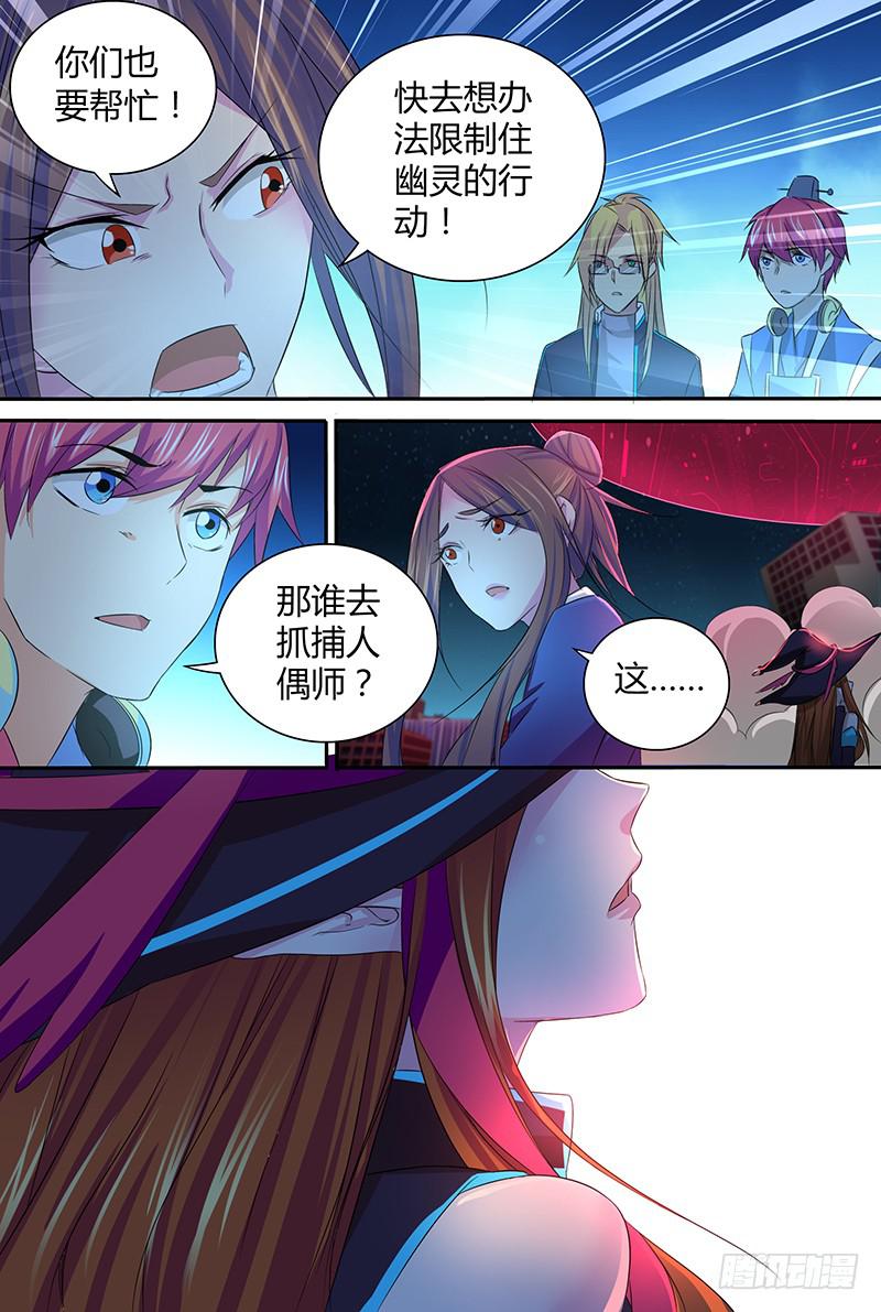 万网驱魔人韩漫全集-061 盲点无删减无遮挡章节图片 