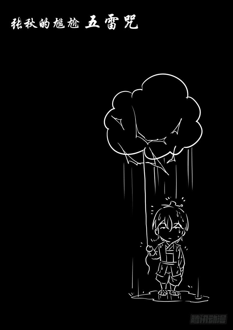 万网驱魔人韩漫全集-061 盲点无删减无遮挡章节图片 