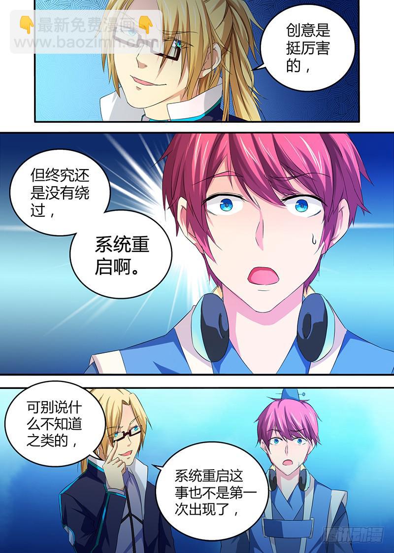 万网驱魔人韩漫全集-061 盲点无删减无遮挡章节图片 