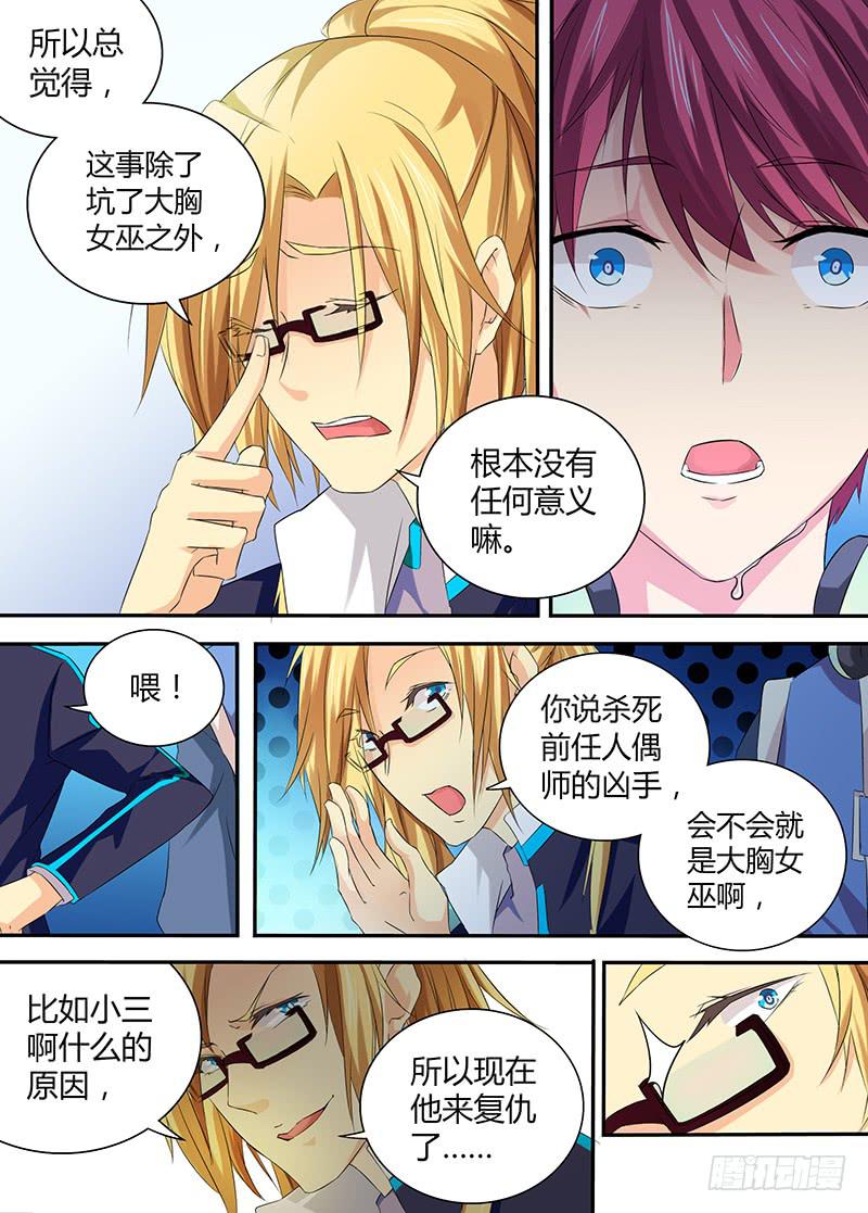 万网驱魔人韩漫全集-061 盲点无删减无遮挡章节图片 