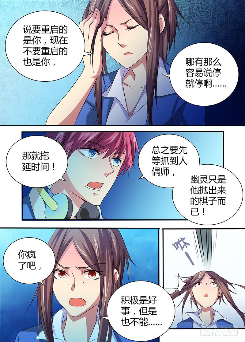 万网驱魔人韩漫全集-061 盲点无删减无遮挡章节图片 
