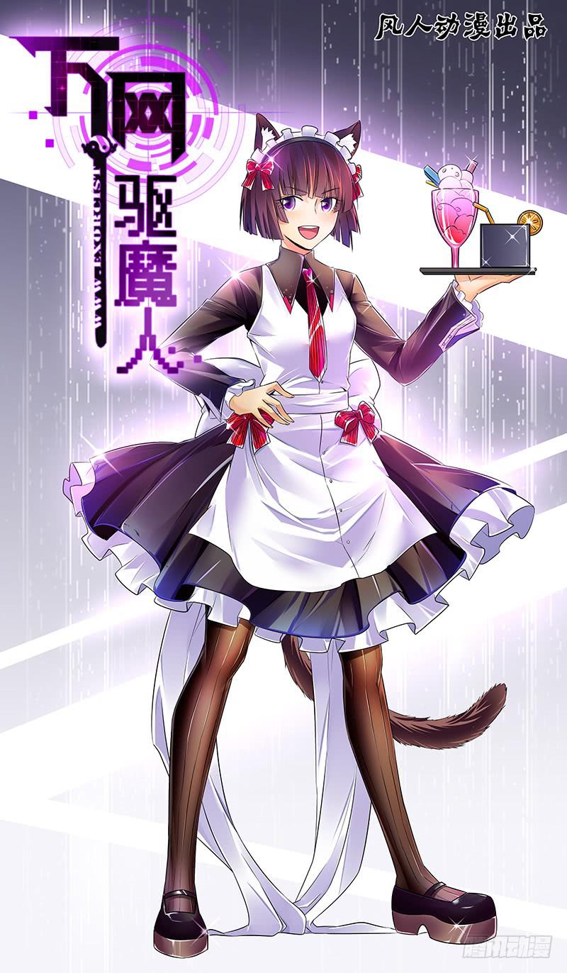 万网驱魔人韩漫全集-062 接近谜底无删减无遮挡章节图片 