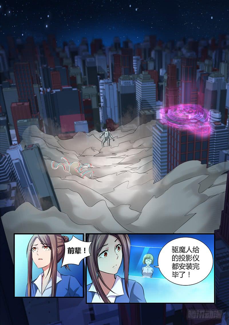 万网驱魔人韩漫全集-062 接近谜底无删减无遮挡章节图片 