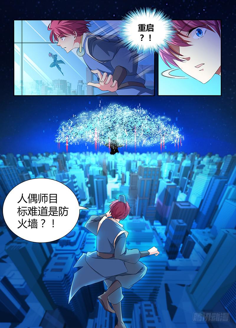 万网驱魔人韩漫全集-062 接近谜底无删减无遮挡章节图片 