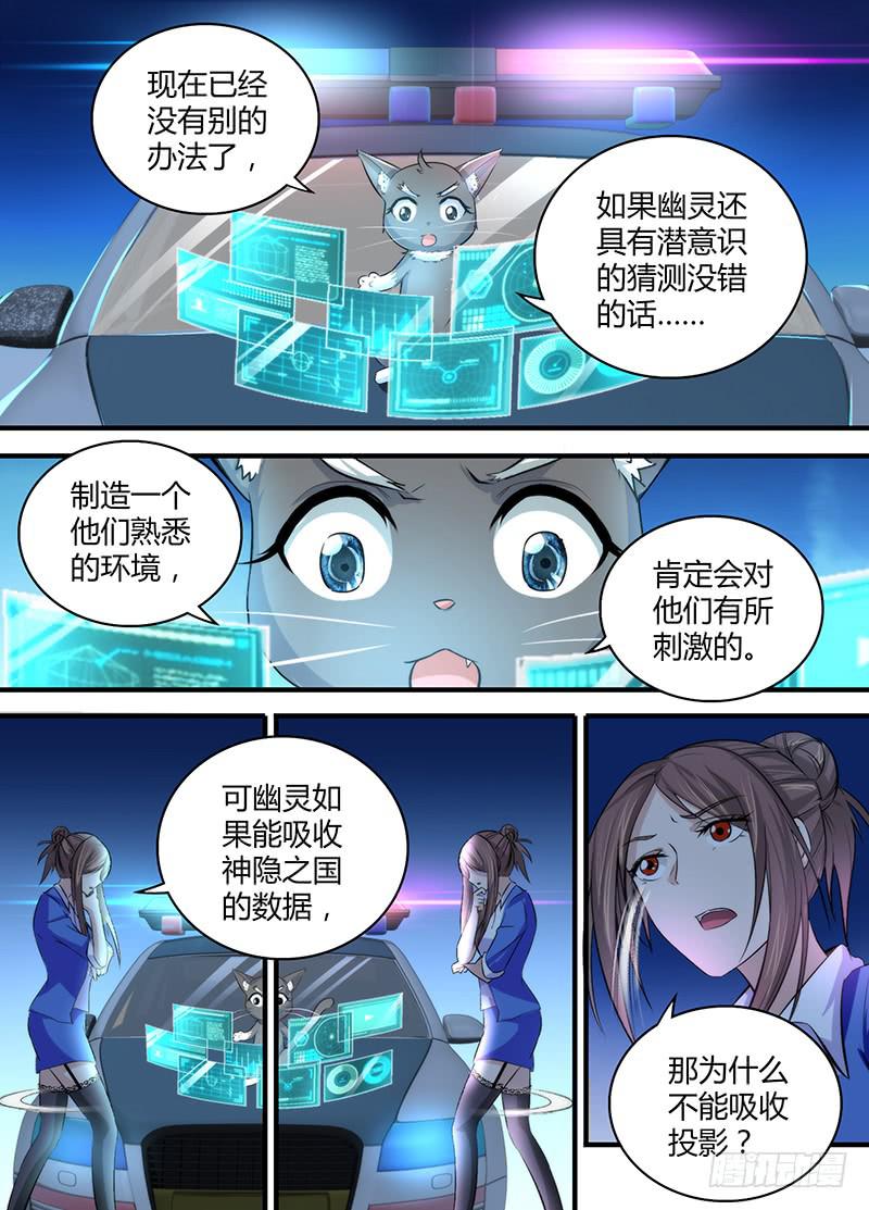 万网驱魔人韩漫全集-062 接近谜底无删减无遮挡章节图片 