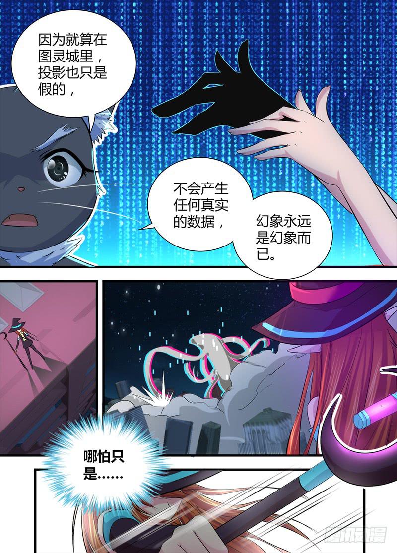 万网驱魔人韩漫全集-062 接近谜底无删减无遮挡章节图片 