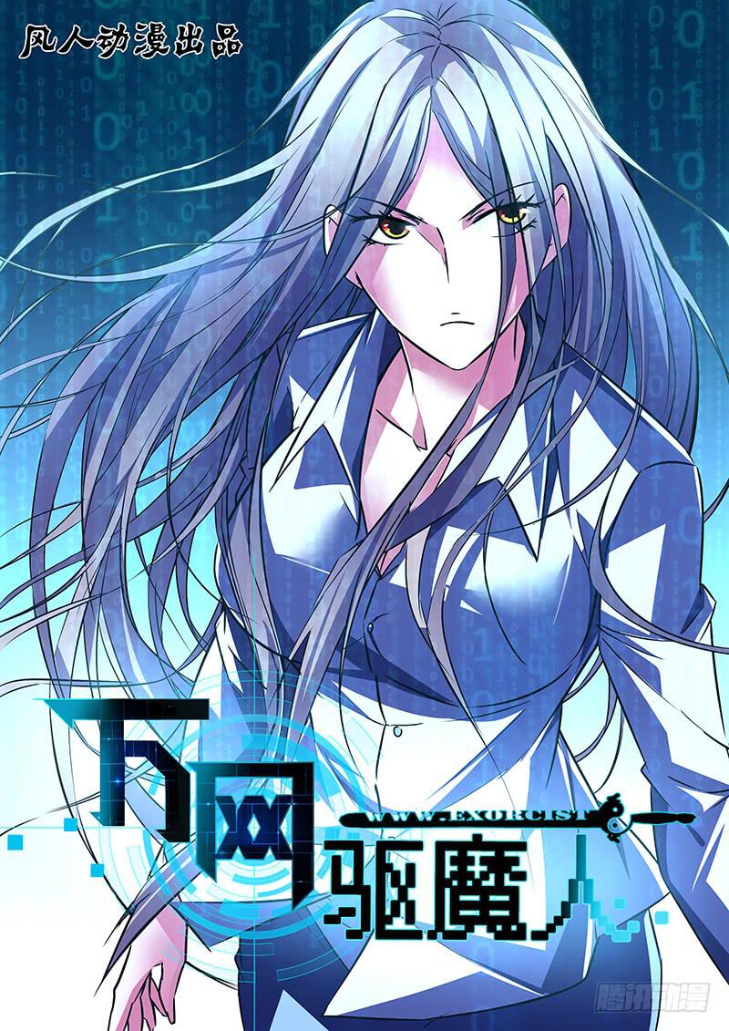 万网驱魔人韩漫全集-064 放马过来无删减无遮挡章节图片 