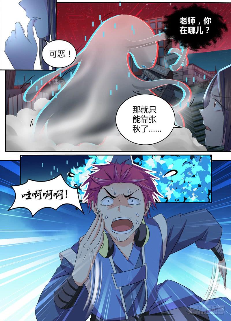 万网驱魔人韩漫全集-064 放马过来无删减无遮挡章节图片 