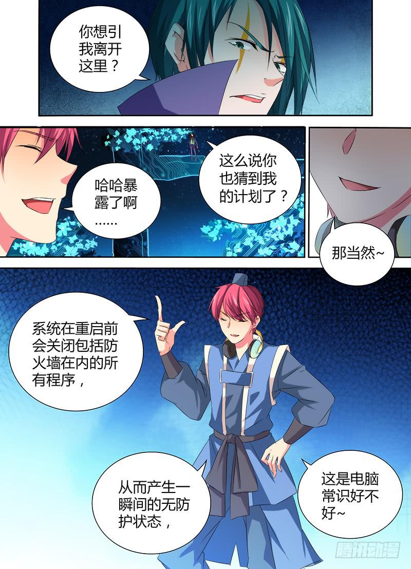 万网驱魔人韩漫全集-064 放马过来无删减无遮挡章节图片 