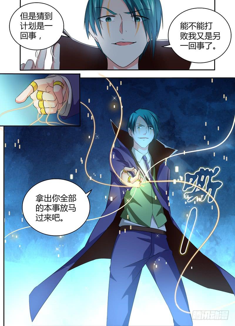 万网驱魔人韩漫全集-064 放马过来无删减无遮挡章节图片 