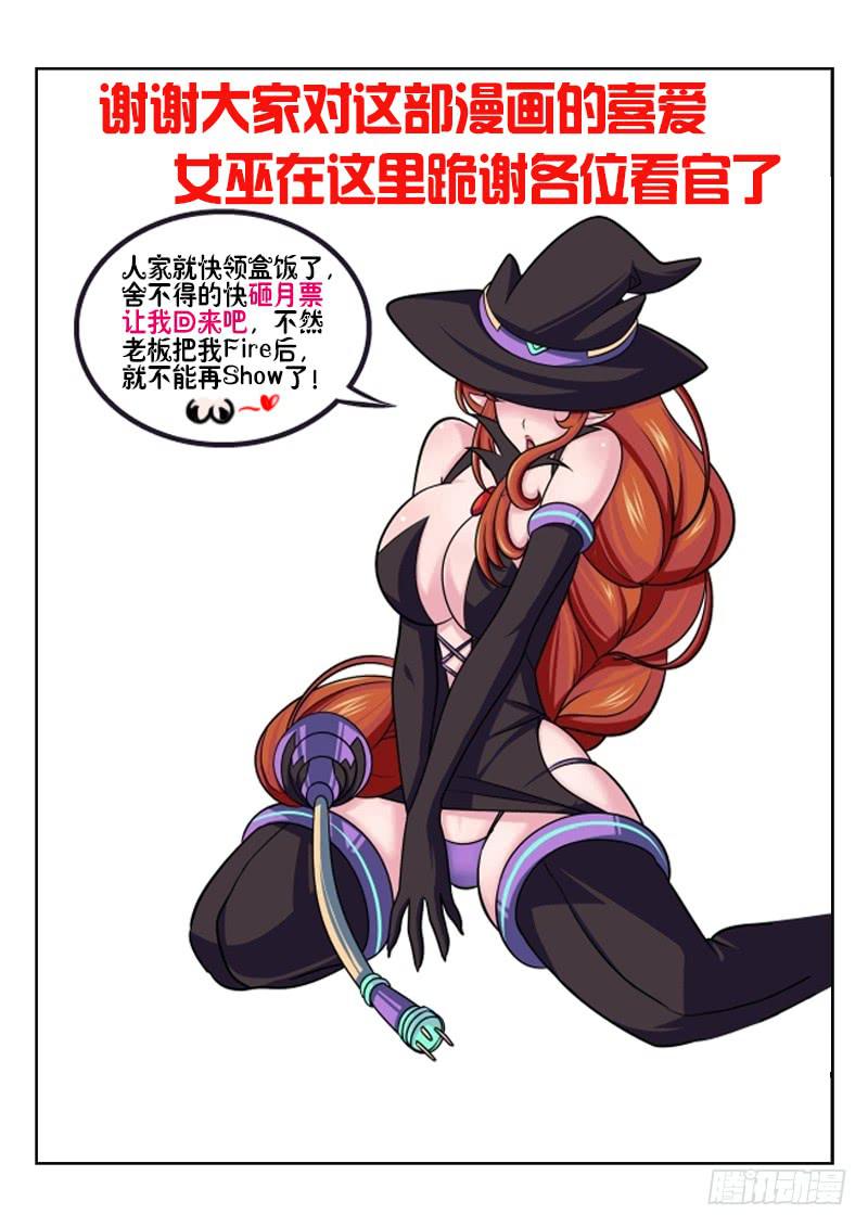 万网驱魔人韩漫全集-064 放马过来无删减无遮挡章节图片 