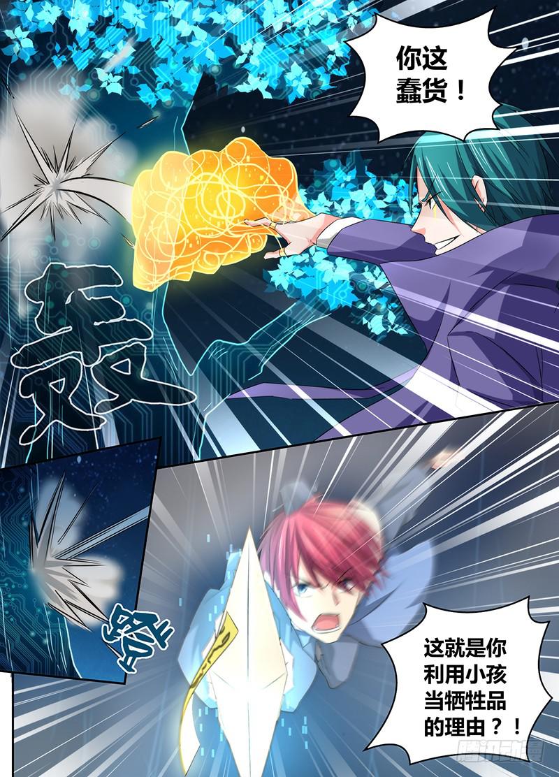 万网驱魔人韩漫全集-065 正义的事业无删减无遮挡章节图片 