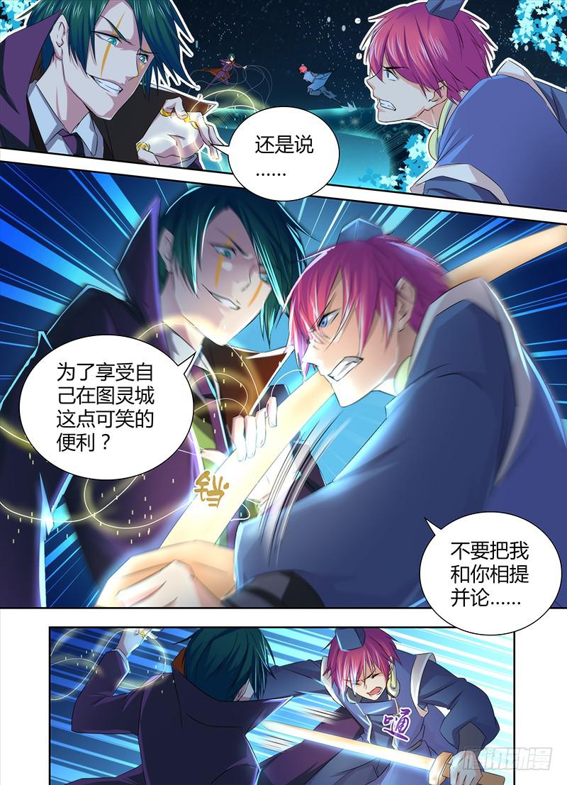 万网驱魔人韩漫全集-065 正义的事业无删减无遮挡章节图片 
