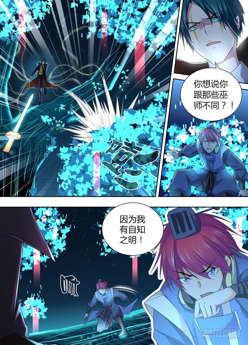 万网驱魔人韩漫全集-065 正义的事业无删减无遮挡章节图片 