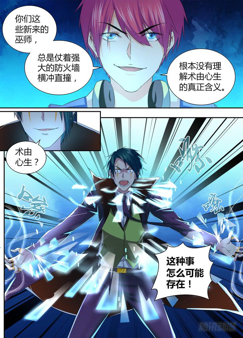 万网驱魔人韩漫全集-065 正义的事业无删减无遮挡章节图片 
