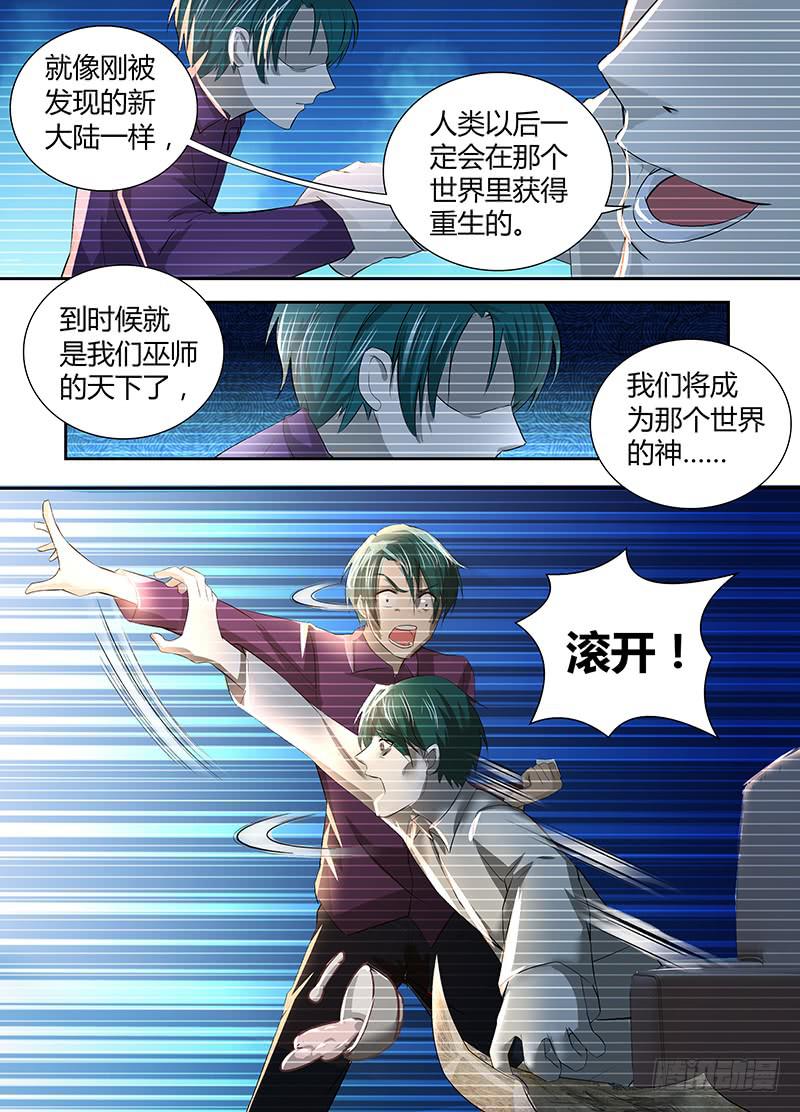 万网驱魔人韩漫全集-066 傀儡无删减无遮挡章节图片 