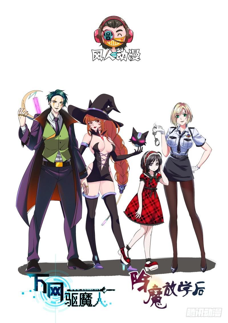 万网驱魔人韩漫全集-066 傀儡无删减无遮挡章节图片 