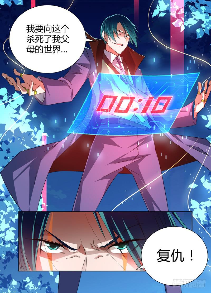万网驱魔人韩漫全集-067 复仇无删减无遮挡章节图片 