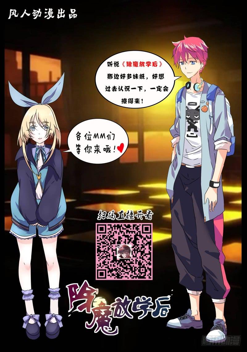 万网驱魔人韩漫全集-067 复仇无删减无遮挡章节图片 