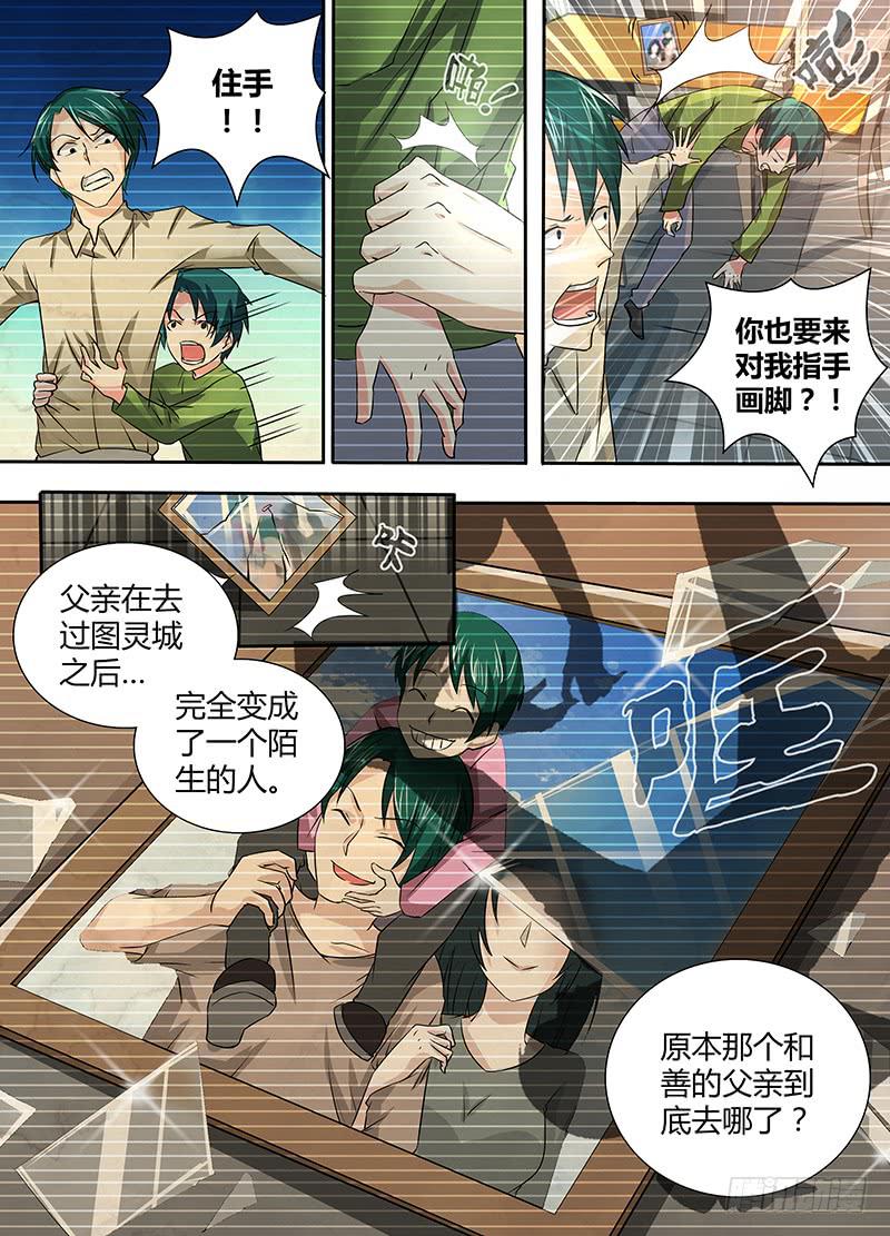 万网驱魔人韩漫全集-067 复仇无删减无遮挡章节图片 