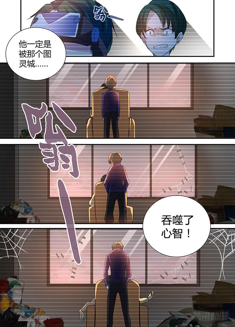 万网驱魔人韩漫全集-067 复仇无删减无遮挡章节图片 