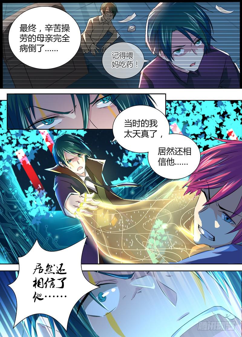 万网驱魔人韩漫全集-067 复仇无删减无遮挡章节图片 