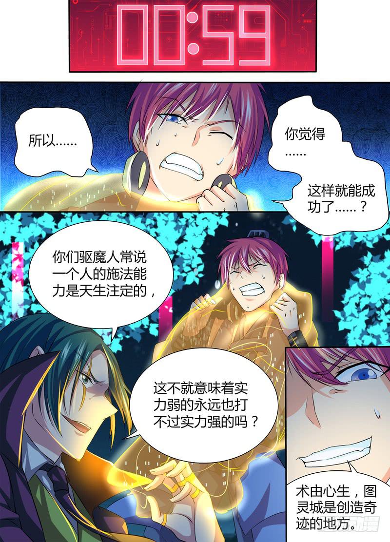 万网驱魔人韩漫全集-068 奇迹无删减无遮挡章节图片 