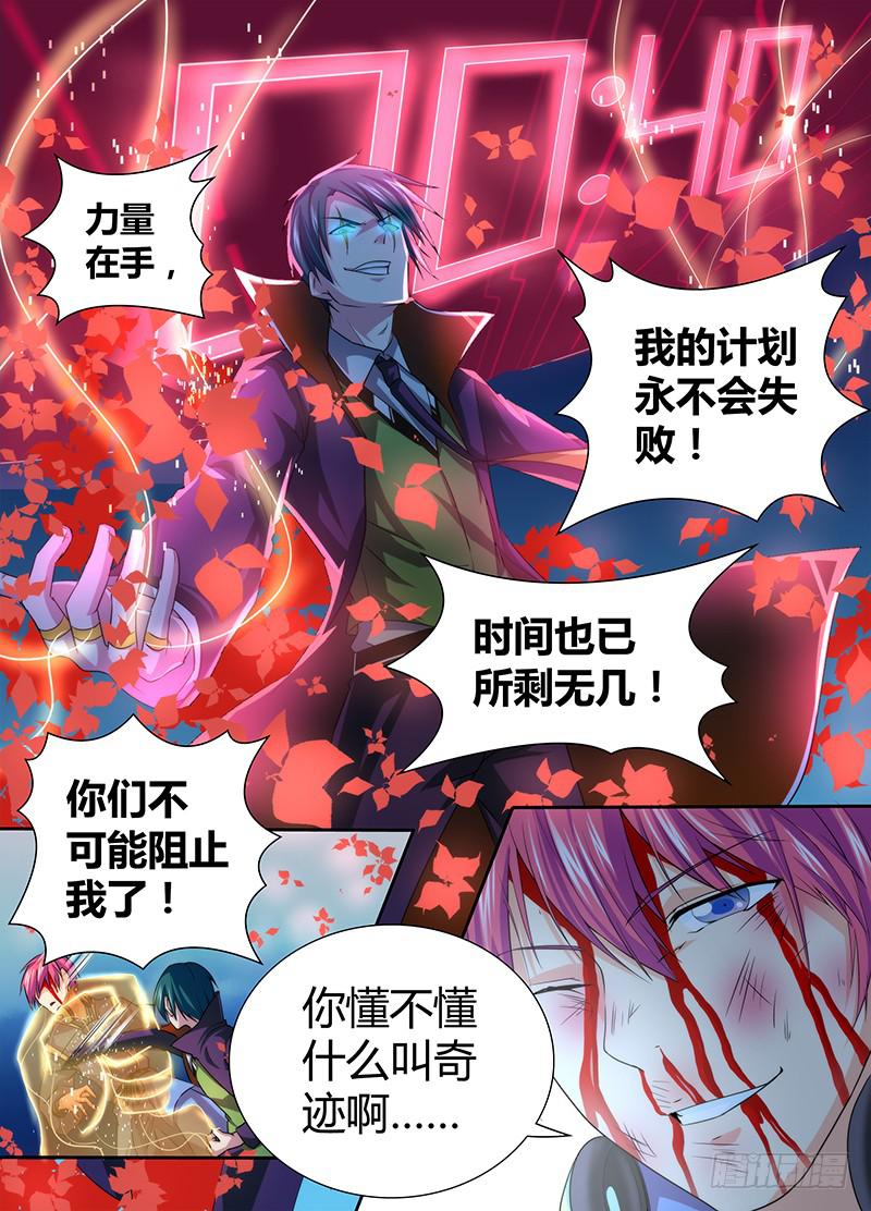 万网驱魔人韩漫全集-068 奇迹无删减无遮挡章节图片 
