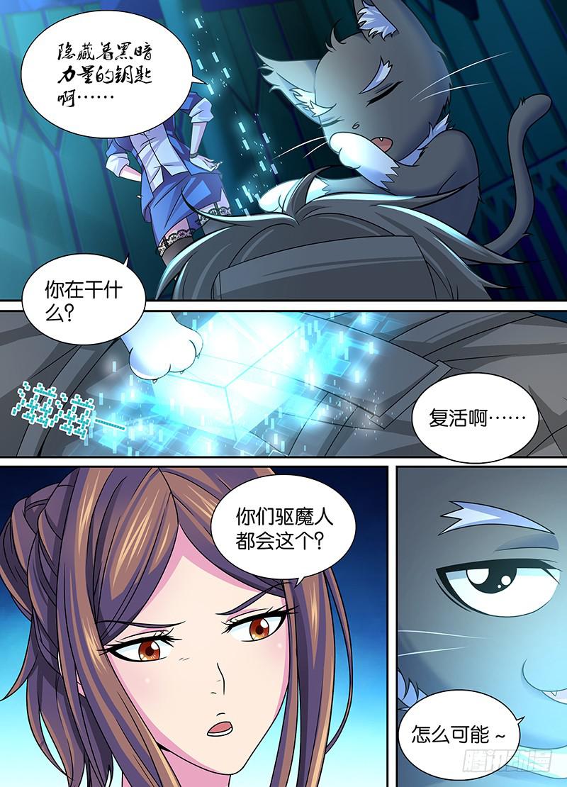 万网驱魔人韩漫全集-008 女巫无删减无遮挡章节图片 